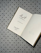 KHAWABGAH (Urdu Translation) by Guy de Maupassant